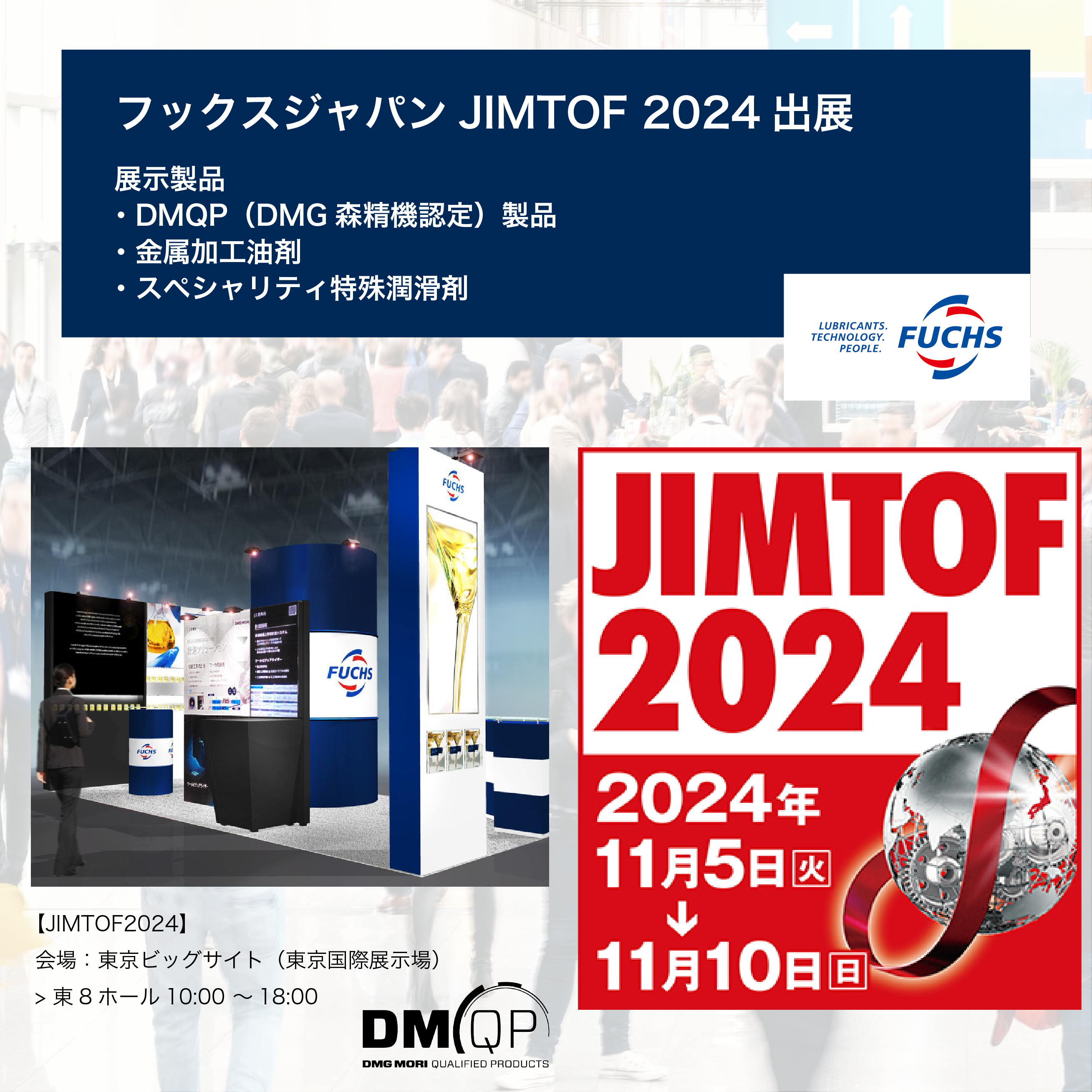 JIMTOF 2024出展のお知らせ | FUCHS JAPAN LTD.