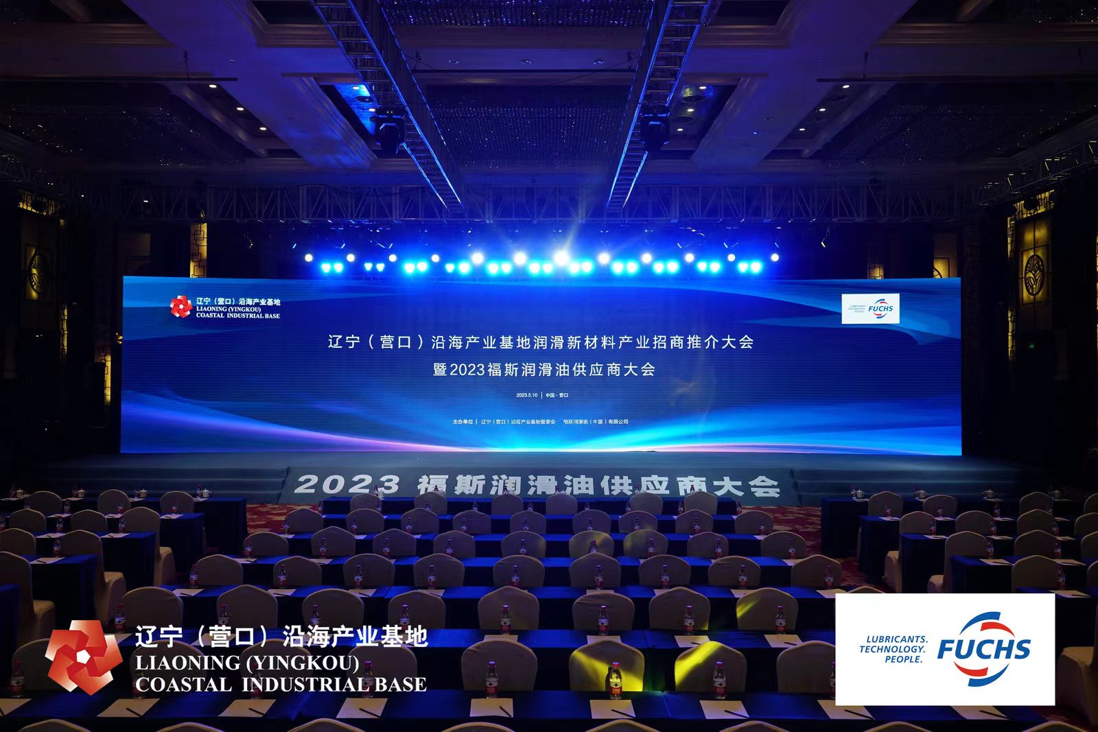 合作共赢，同行致远：首届福斯润滑油供应商大会圆满召开