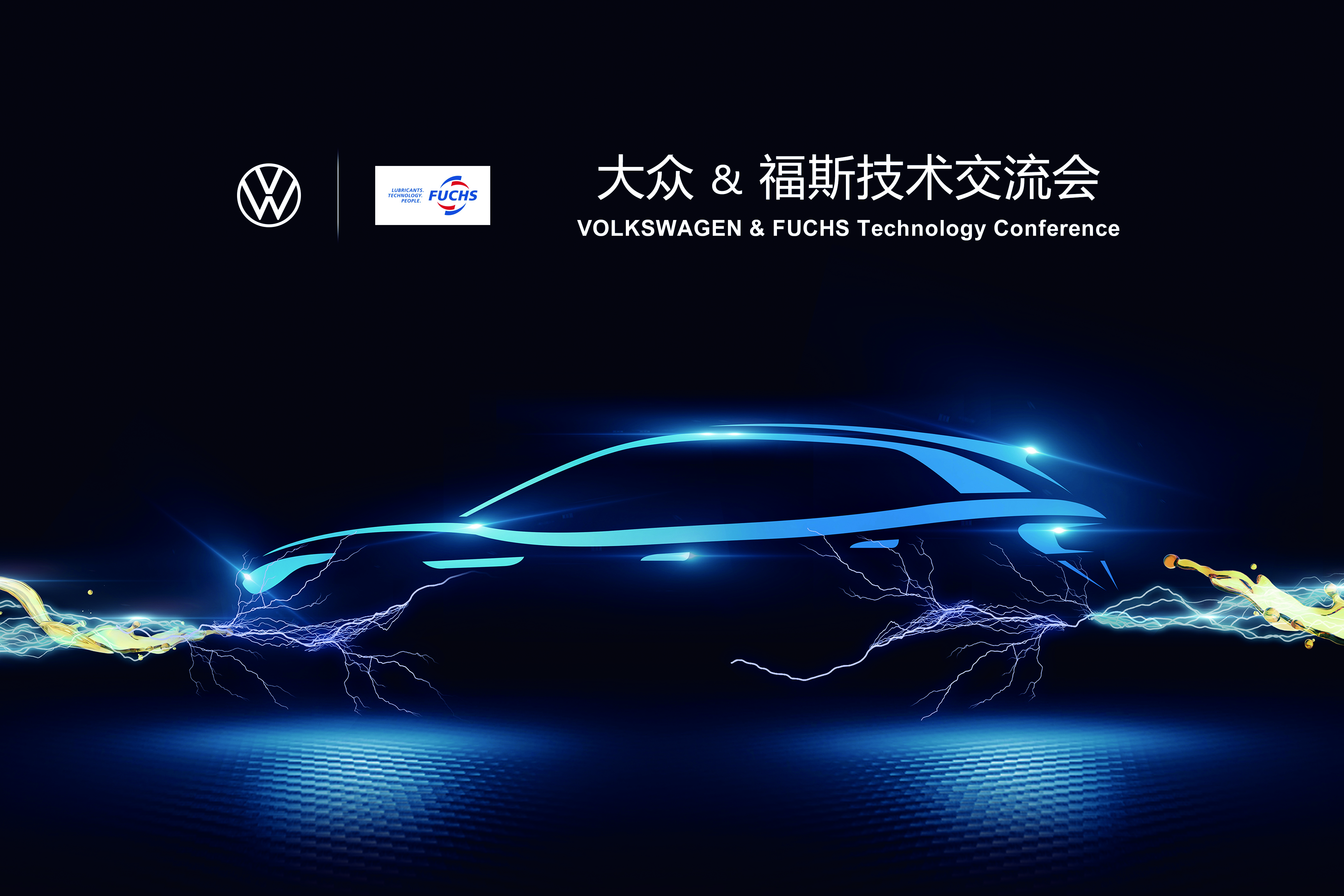 Moving Your World, Embracing Future Change with Agility: 2023 VOLKSWAGEN & FUCHS Technology Conference Concludes Successfully Moving Your World, Embracing Future Change with Agility: 2023 VOLKSWAGEN & FUCHS Technology Conference Concludes Successfully