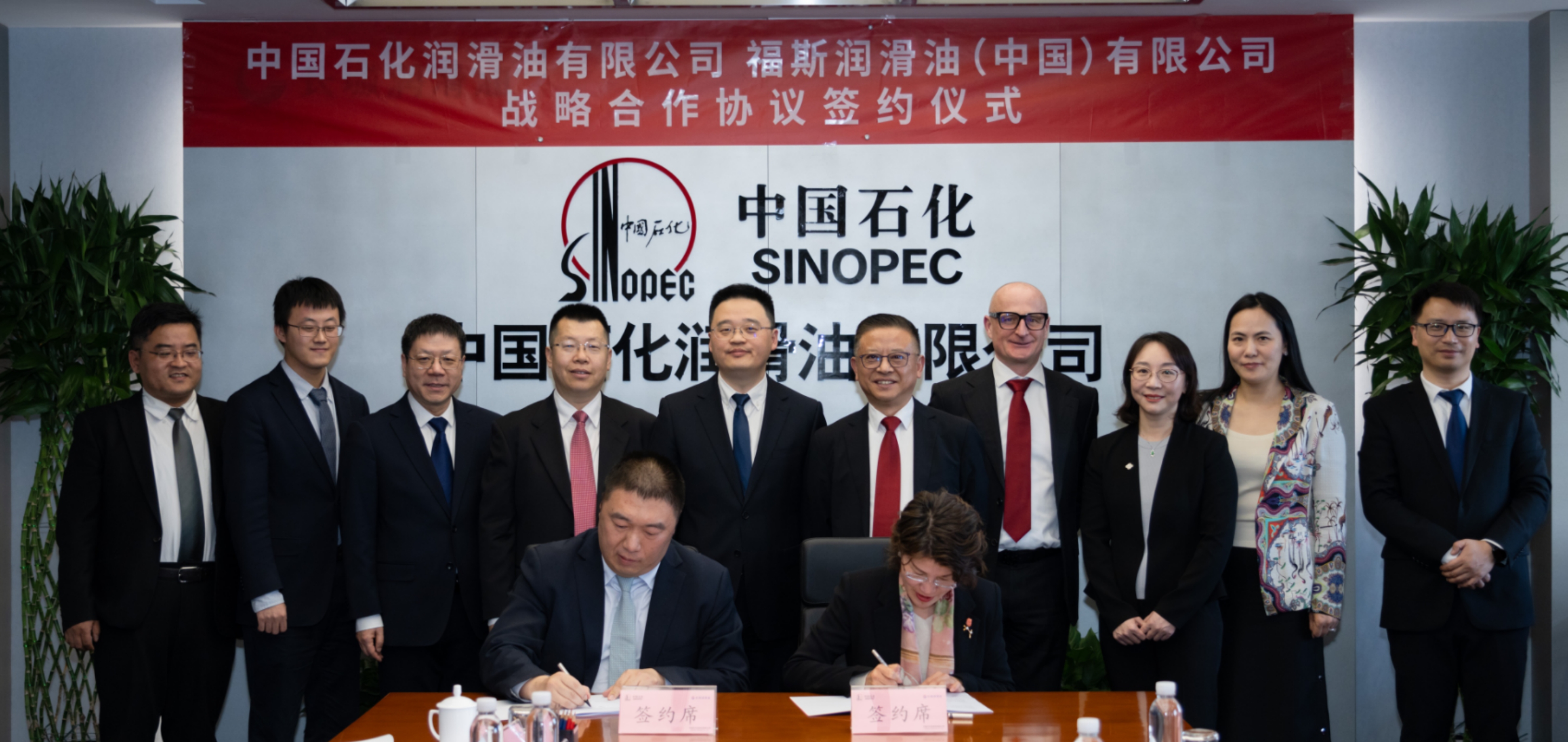 FUCHS and SINOPEC Deepen Strategic Cooperation to Establish a New Benchmark for Supply Chain Resilience