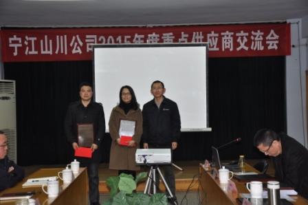 福斯中国获四川宁江山川机械有限责任公司“成本贡献奖” 福斯中国获四川宁江山川机械有限责任公司“成本贡献奖”