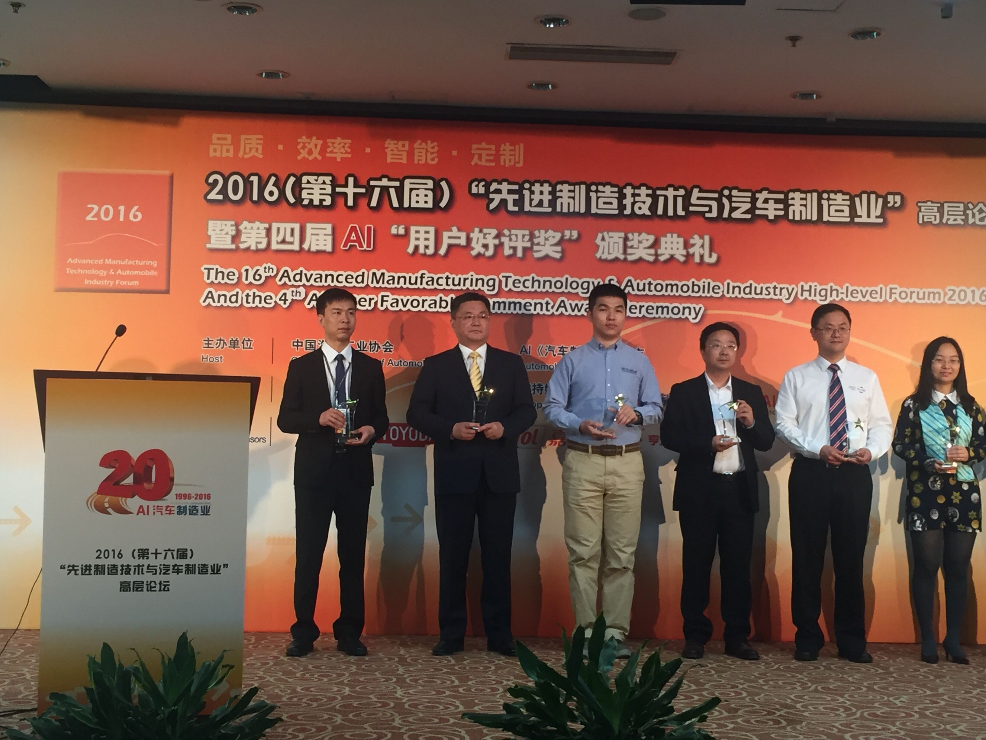 福斯参加2016“先进制造技术与汽车制造业”高层论坛 福斯参加2016“先进制造技术与汽车制造业”高层论坛