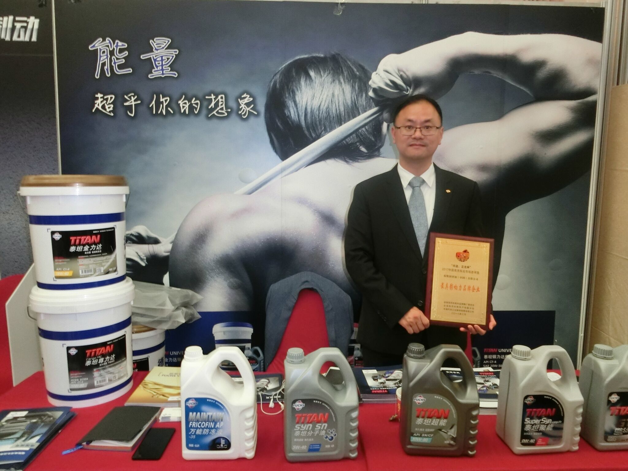 FUCHS Lubricants Won the Award of “2017 Influential    Brand of China Commercial Vehicle Parts” FUCHS Lubricants Won the Award of “2017 Influential    Brand of China Commercial Vehicle Parts”