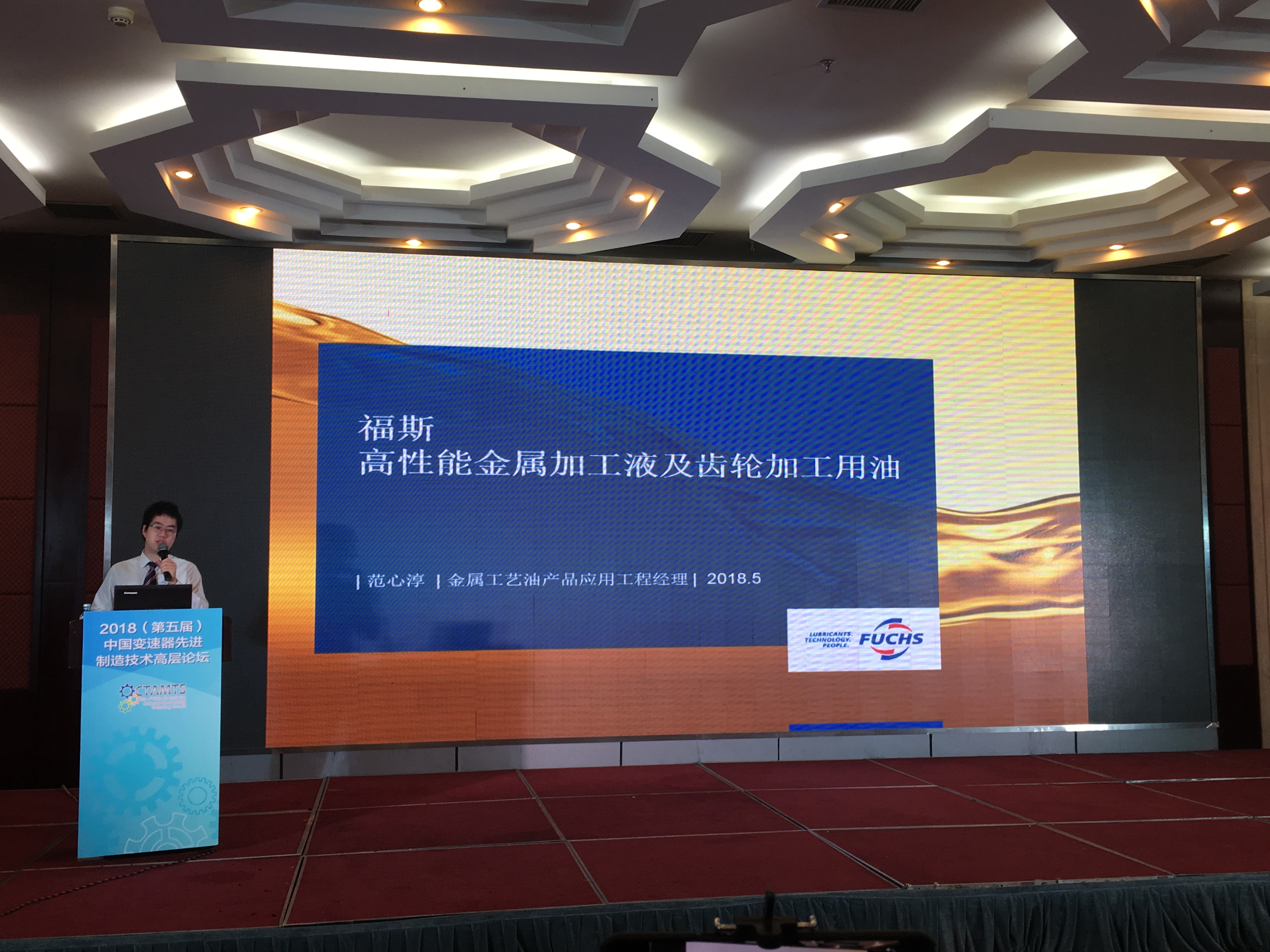 FUCHS China Invited to The 5th China Transmission Advanced Manufacturing Technology Summit FUCHS China Invited to The 5th China Transmission Advanced Manufacturing Technology Summit