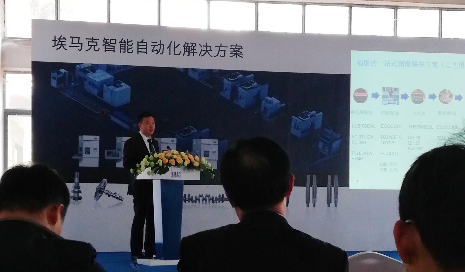 福斯润滑油携手EMAG机床,为客户提供一站式润滑解决方案 福斯润滑油携手EMAG机床,为客户提供一站式润滑解决方案