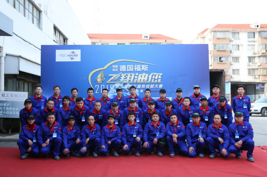 2018 FUCHS China “Fuels Your Way” 2nd Service Skill Competition Concluded Successfully and the Shop Manager Training Officially Opens! 2018 FUCHS China “Fuels Your Way” 2nd Service Skill Competition Concluded Successfully and the Shop Manager Training Officially Opens!