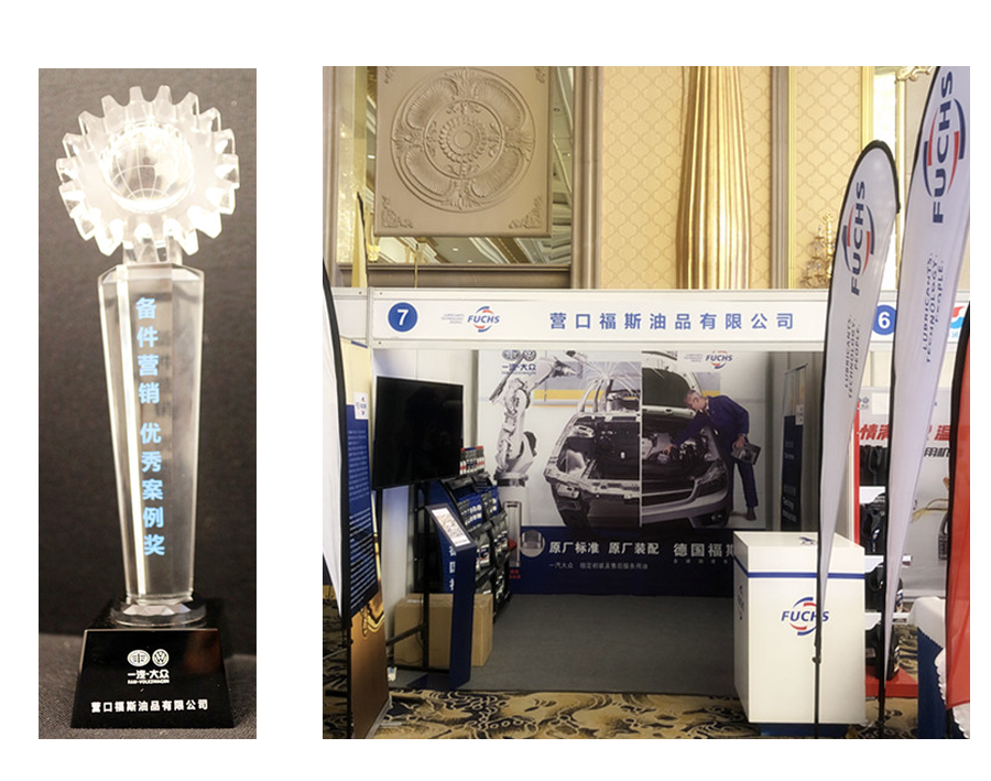 FUCHS China Wins Excellent Marketing Case Award from FAW-Volkswagen FUCHS China Wins Excellent Marketing Case Award from FAW-Volkswagen
