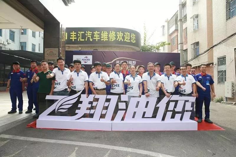The Quanzhou Stop of 2019 FUCHS “Fuels Your Way” Service Skills Competition Ended Successfully The Quanzhou Stop of 2019 FUCHS “Fuels Your Way” Service Skills Competition Ended Successfully