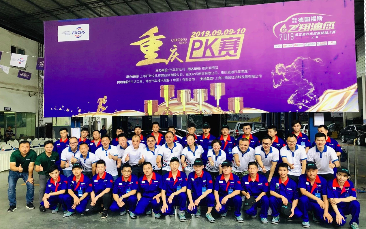 2019 FUCHS Automobile Oil Service Skills Competition Chongqing Stage Rocked the City ∣ The Next Stop is Changsha 2019 FUCHS Automobile Oil Service Skills Competition Chongqing Stage Rocked the City ∣ The Next Stop is Changsha