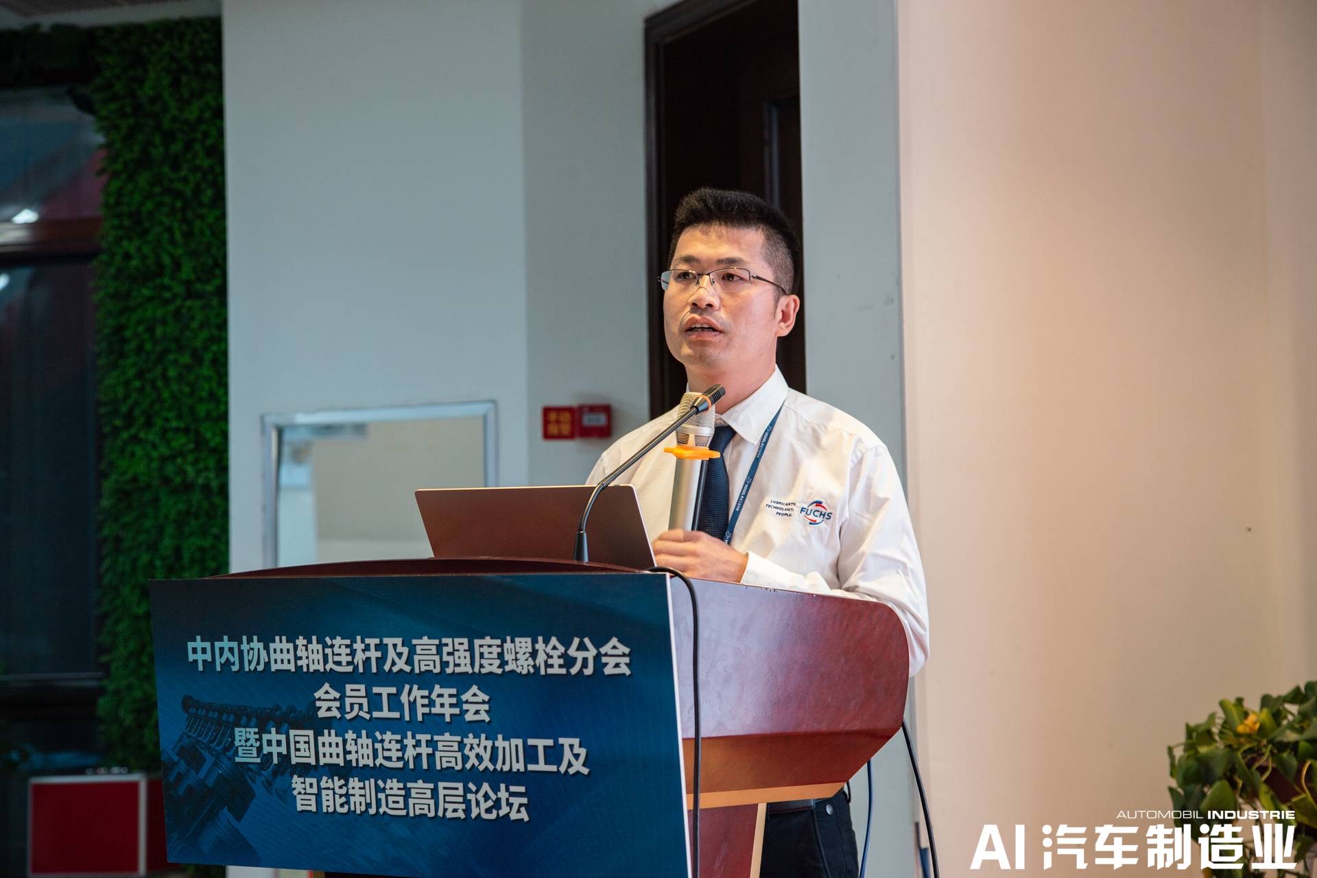 FUCHS PETROLUB SE Attends China's High-Level Forum on Efficient Processing and Intelligent Manufacturing of Crankshafts and Connecting Rods FUCHS PETROLUB SE Attends China's High-Level Forum on Efficient Processing and Intelligent Manufacturing of Crankshafts and Connecting Rods