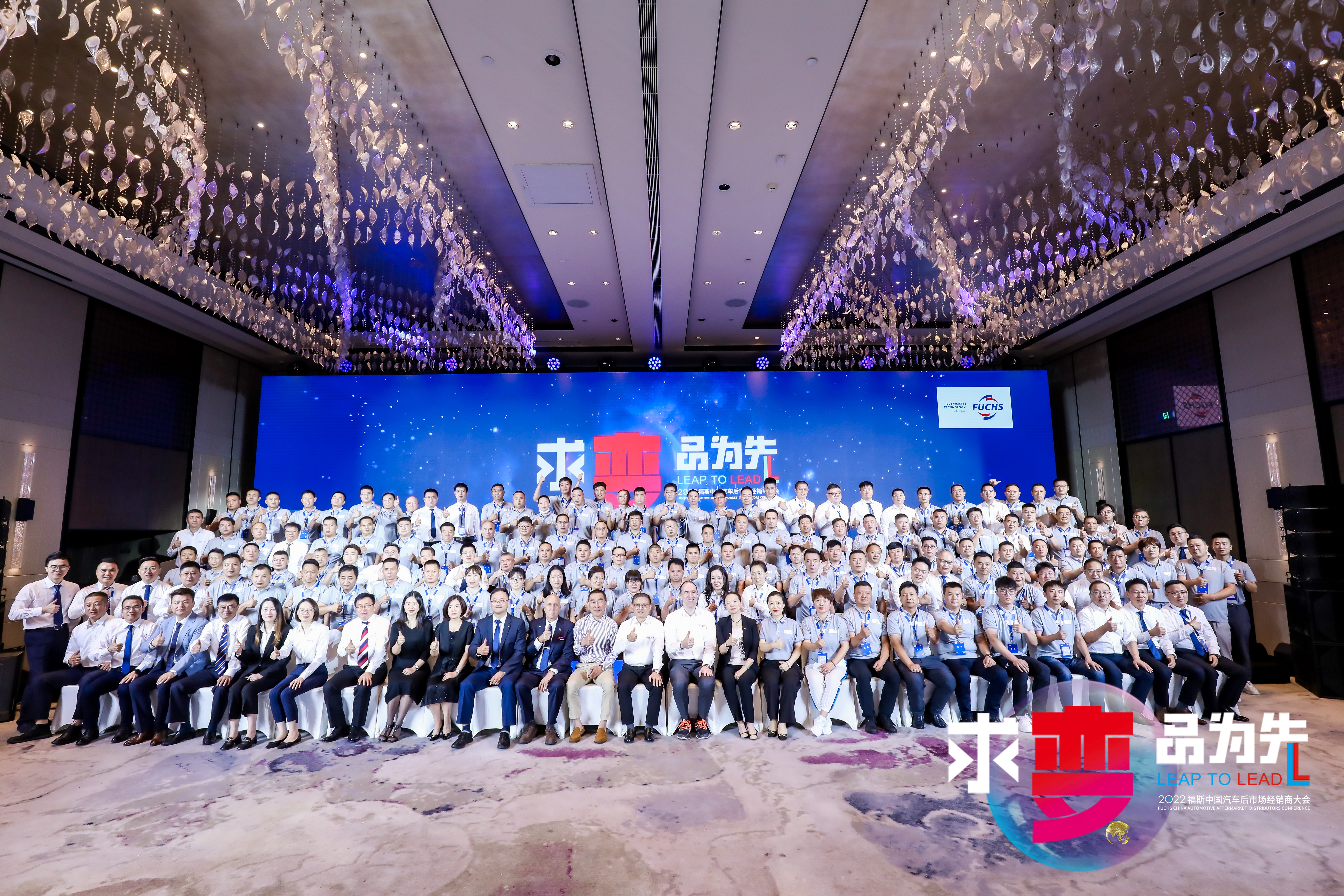 “LEAP TO LEAD”: 2022 FUCHS China Automotive Aftermarket Distributors Conference  Successfully Concluded “LEAP TO LEAD”: 2022 FUCHS China Automotive Aftermarket Distributors Conference  Successfully Concluded