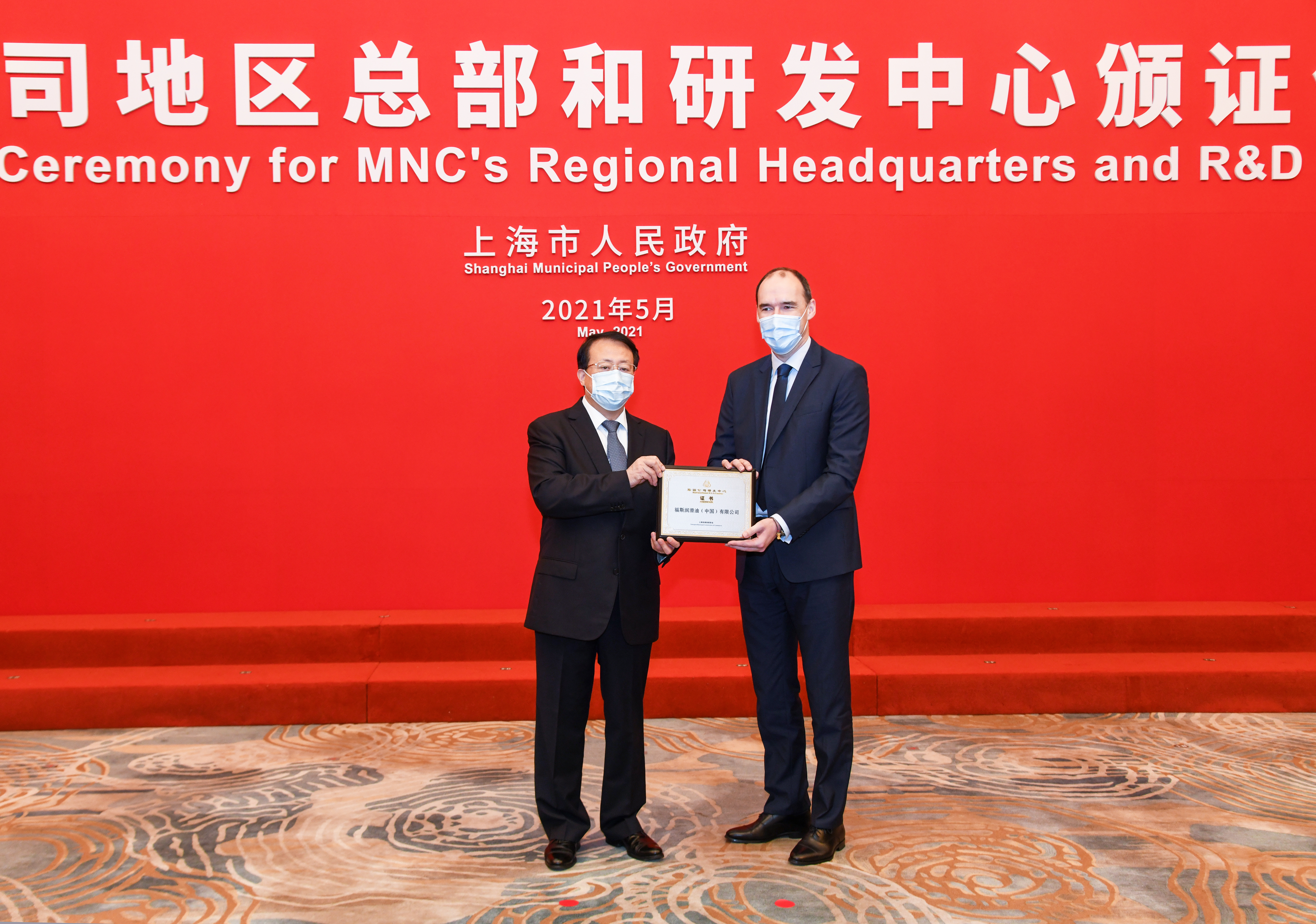 FUCHS Won China’s Official Certification for MNCs’ R&D Centers